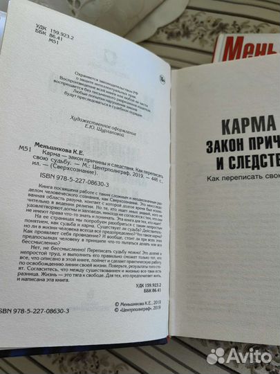 Книги Ксении Меньшиковой. Эгрегоры, Стихии, Карма