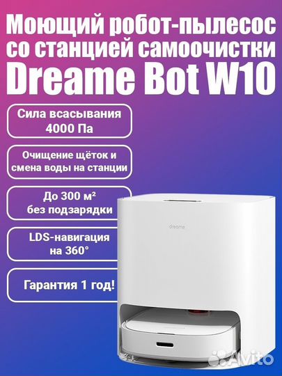 Робот-пылесос Dreame Bot W10 White, новые