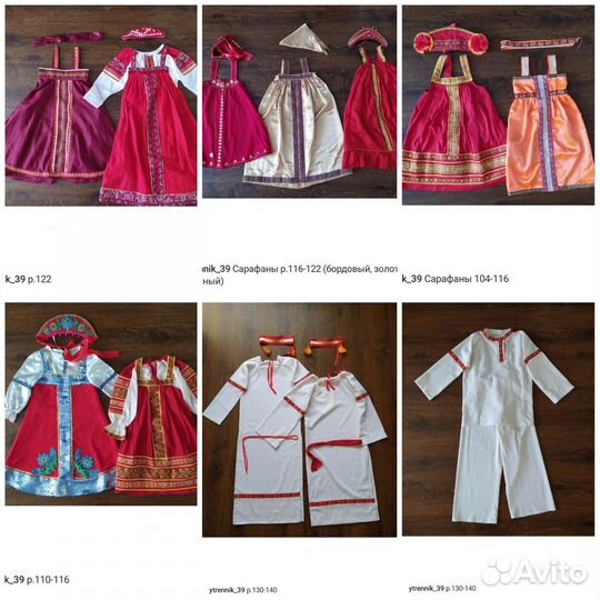 Народные костюмы