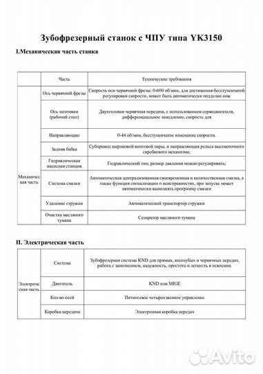 Зубофрезерный станок с чпу YK3150