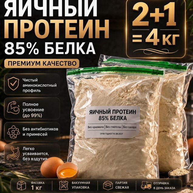 Протеин 85% белка