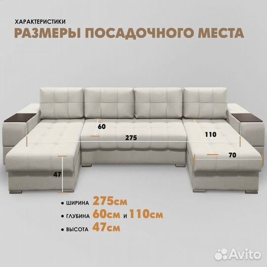 П-образный диван 