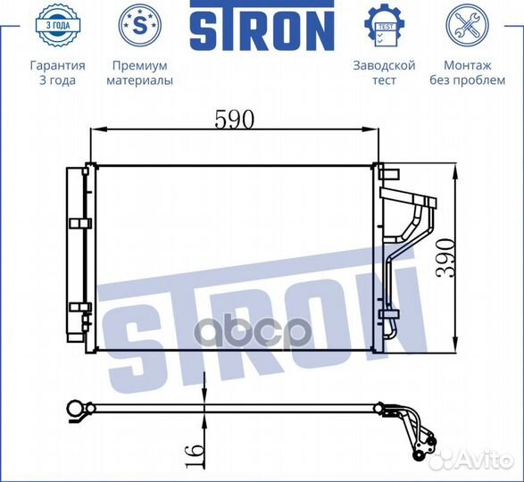 STC0021 stron Радиатор кондиционера (Гарантия 3