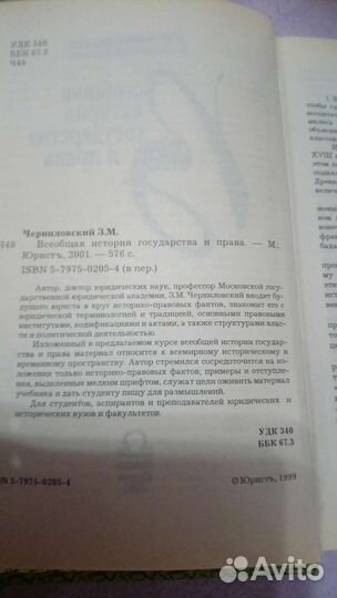 Черниловский Всеобщая история государства и права