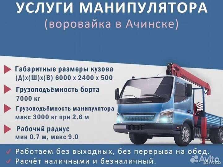 Услуги манипулятора