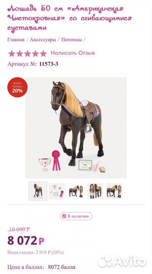 Игрушка лошадка большая Our generation 50 см