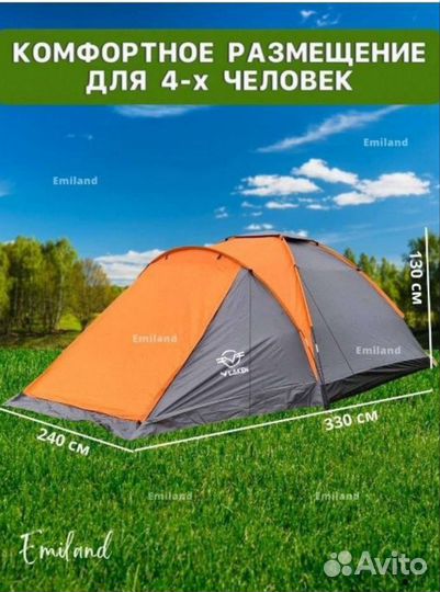 Палатка туристическая 4 местная