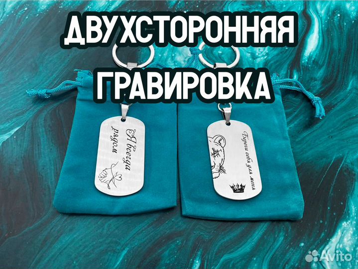 Парный брелок