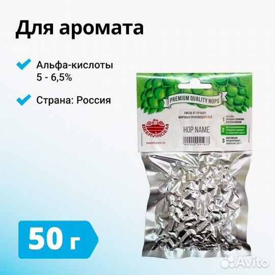 Хмель beervingem Подвязный, 50 г