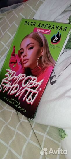 Книга вали карнавал