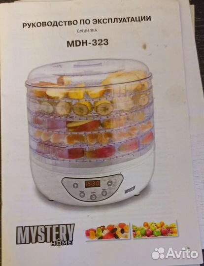 Сушилка для овощей,фруктов,мясаMystery MDH-323