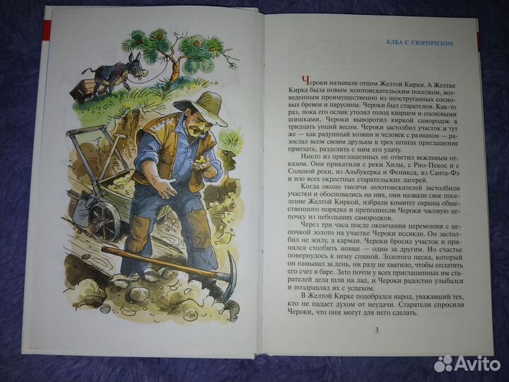 Детские книги. Вождь краснокожих. О.Генри