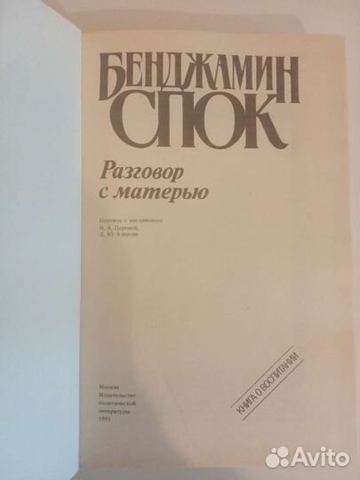 Книга о воспитании