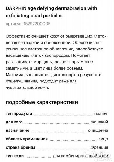 Новый крем-пилинг от премиум бренда Darphin