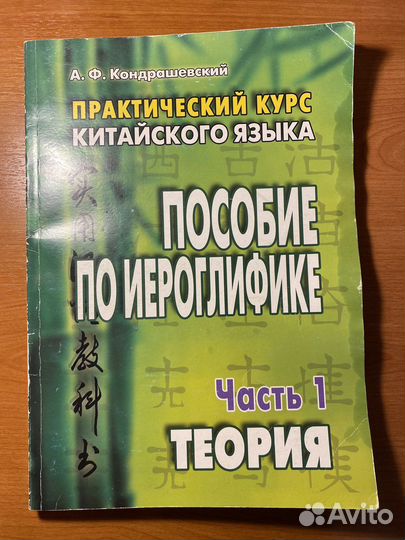 Практический курс китайского языка Кондрашевский