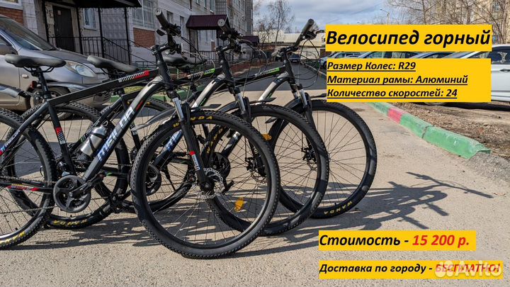 Новый велосипед на алюминевой раме R29