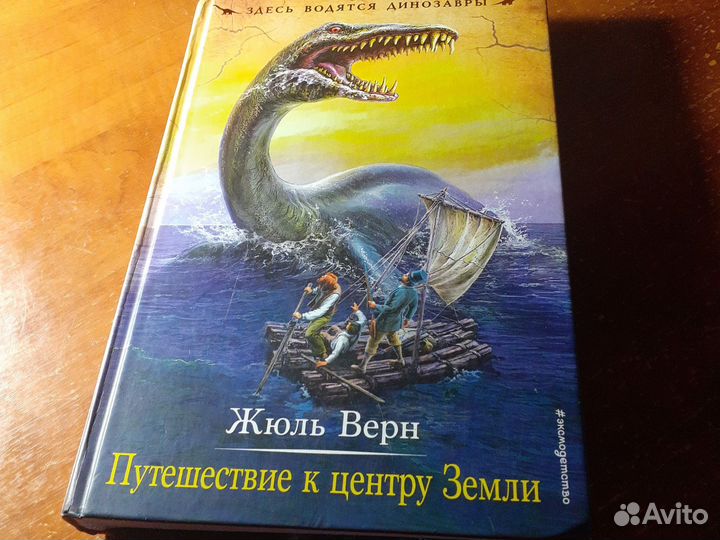 Путешествие к центру Земли