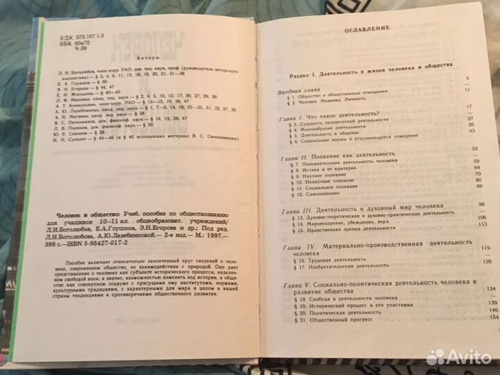 Человек и общество 10-11 класс Л.Н. Боголюбов