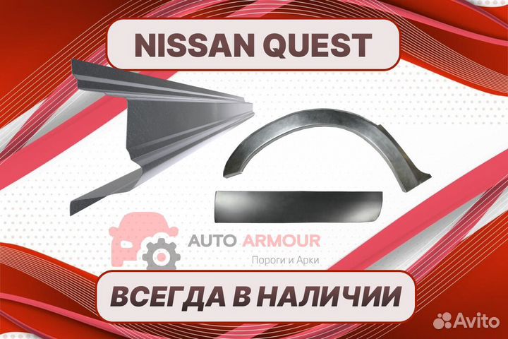 Пенки на Nissan Quest