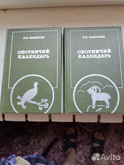 Л. П. Сабанеев. Охотничий календарь и другие книги