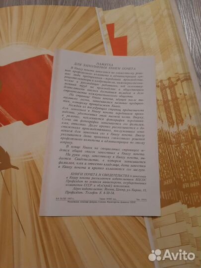 Книга почёта большой формат СССР 1967 в комплекте