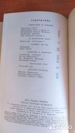 Илья Фейнберг Читая тетради Пушкина