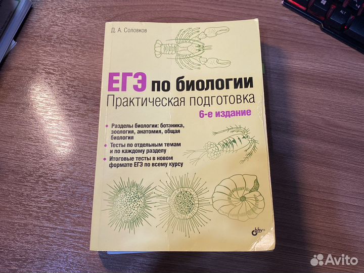 Сборник по подготовке к егэ по биологии
