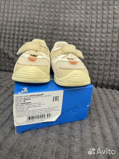 Кроссоки Капитошка 18