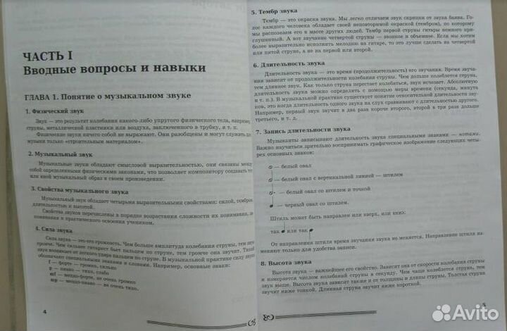 Самоучитель игры на гитаре по табулатуре