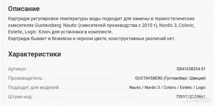 Термоэлемент для см. Gustavsberg GB4163833401 нов