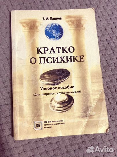 Книга о психике