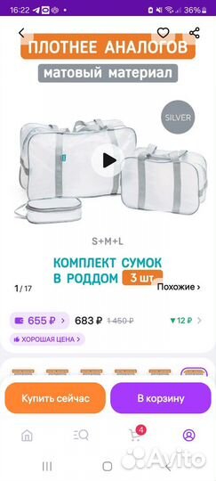 Комплект сумок в роддом