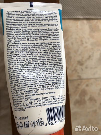 Крем для безопасного загара