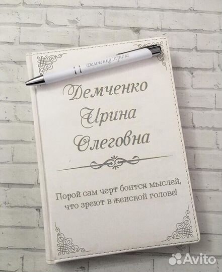 Ежедневник с индивидуальной гравировкой