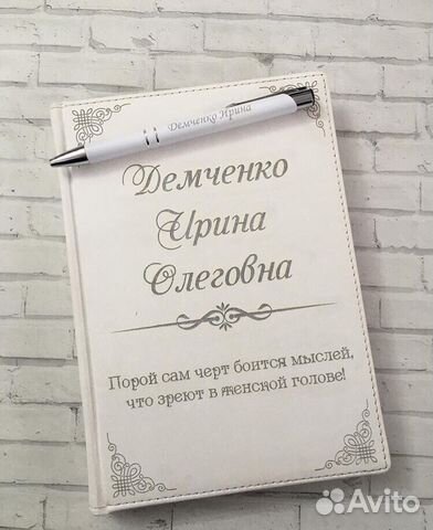 Ежедневник с индивидуальной гравировкой