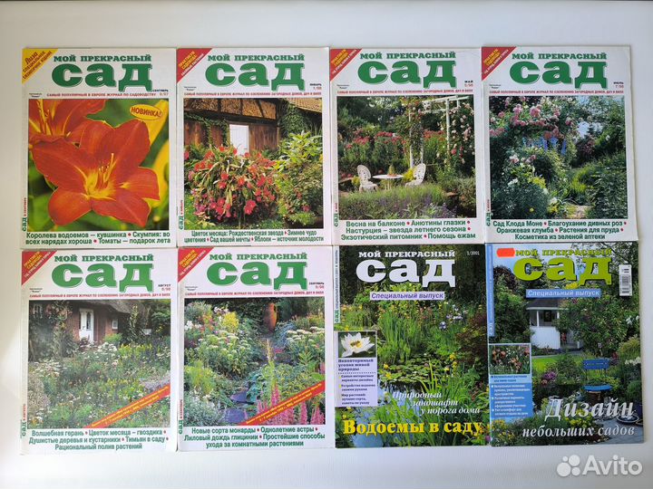 Журналы Мой прекрасный сад, Приусадебное хозяйство