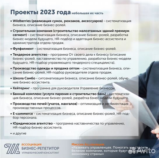 Подбор, адаптация бизнес-ассистента (помощника)