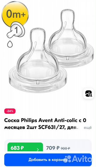 Новые соски Phillips avent 0+ 2шт