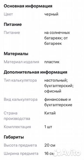 Калькулятор citizen