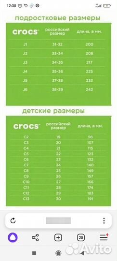 Crocs c8, c9