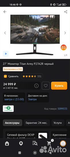 Монитор 165 гц 2к,27 диагональ