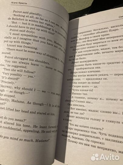 Книга Смерть на Ниле на английском и русском