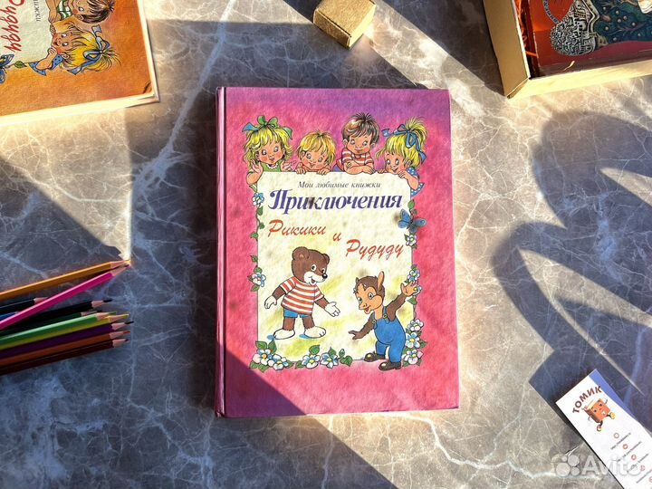 Приключения Рикики и Рудуду