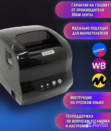 Термопринтер для этикеток