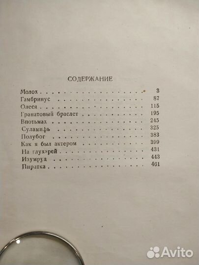 Куприн 1937г. Избранное в 2т. Малотиражное издание