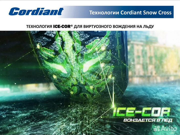 Cordiant Snow Cross 265/65 R17