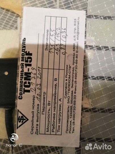 Солнечный модуль тсм-15F