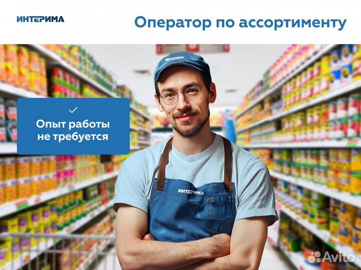 Оператор по ассортименту. Ежедневные выплаты