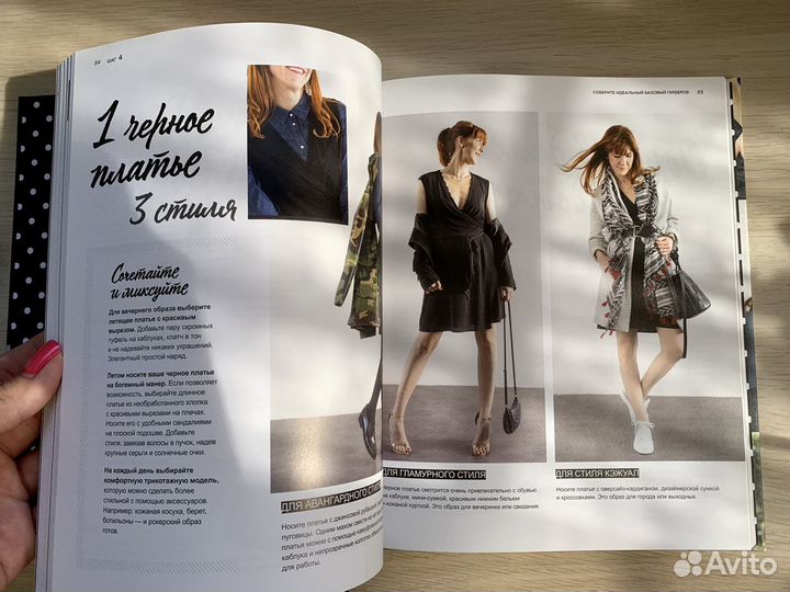 Книга о стиле. Стильная. Каролина Бали