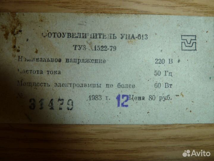 Фотоувеличитель СССР